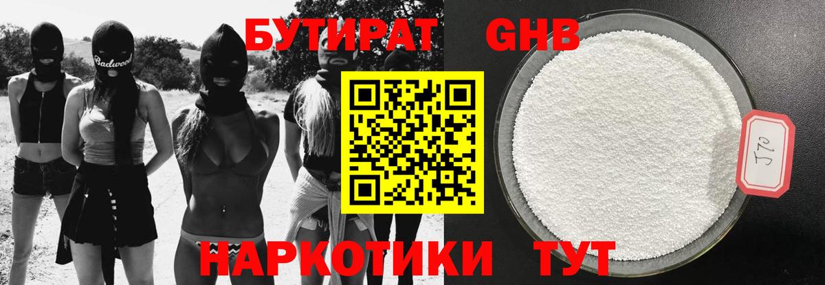 Ступино  Бутират 99%  БУТИРАТ  Вход с VPN 