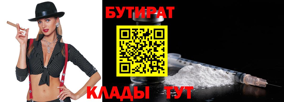 БУТИРАТ буратино Ступино