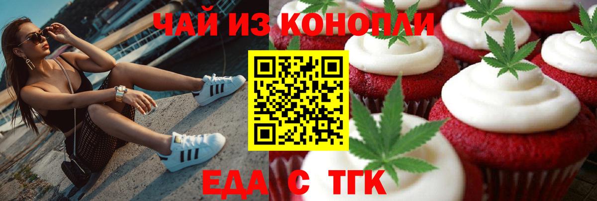 Печенье с ТГК марихуана  Вход с VPN  Ступино 