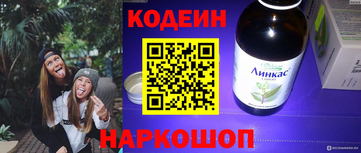 Ступино  Кодеиновый сироп Lean Purple Drank  Вход с VPN 