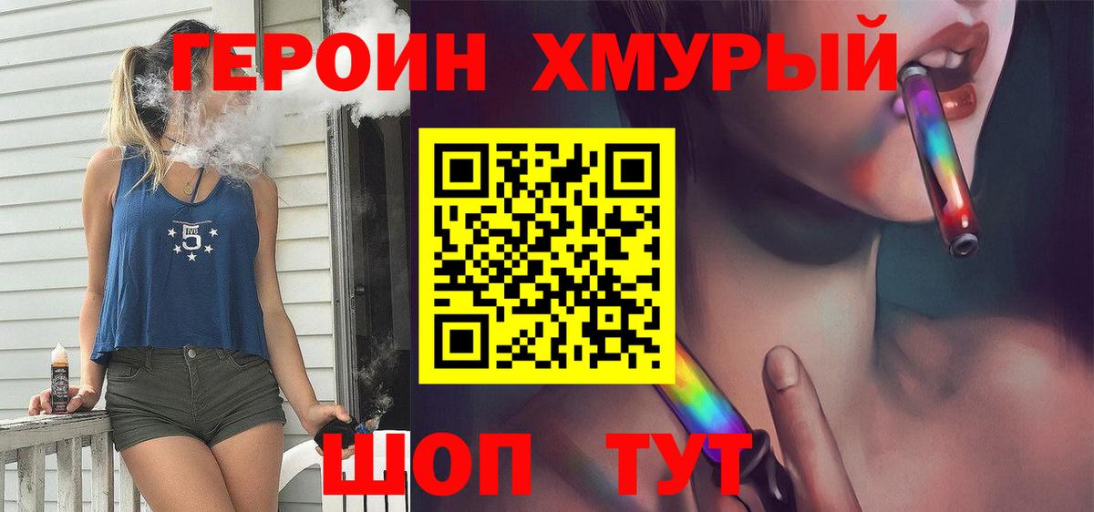 Ступино  ГЕРОИН хмурый  ГЕРОИН  Вход с VPN 