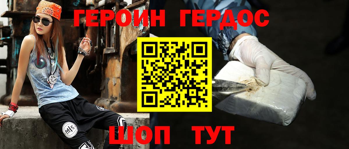 Героин Heroin Ступино