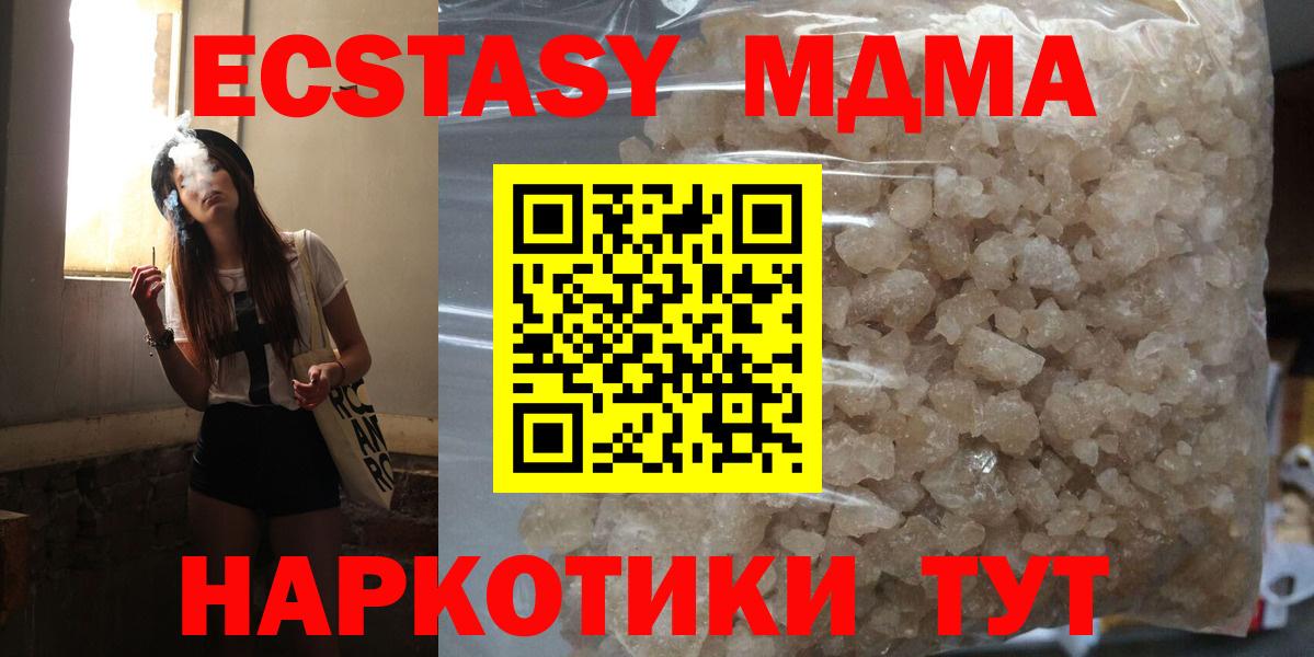 МДМА кристаллы  MDMA  Ступино  Вход с VPN 