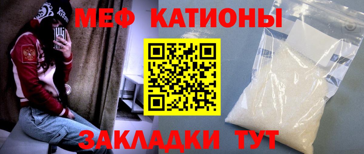 Меф Ступино