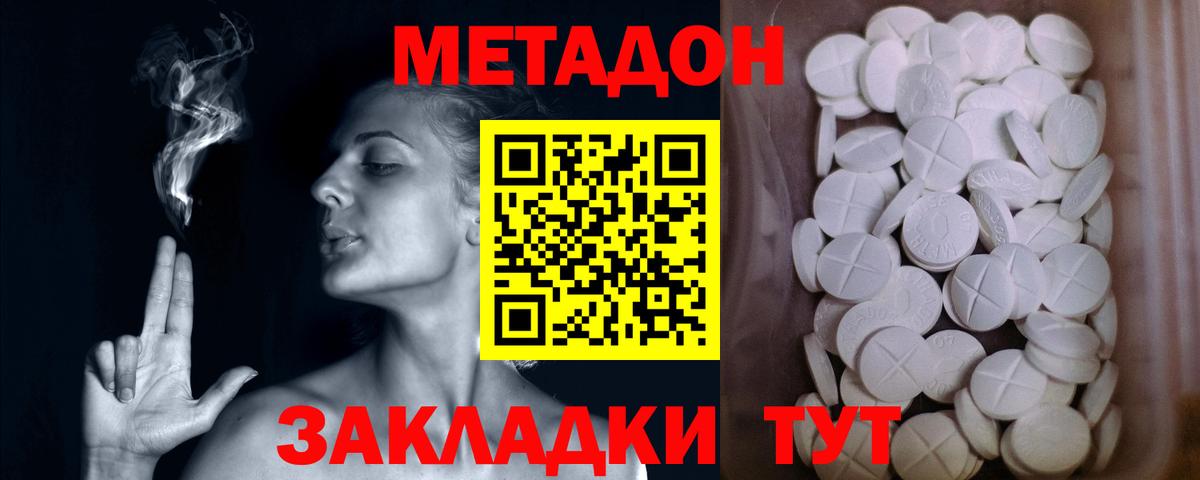 Метадон methadone  МЕТАДОН белоснежный  Вход с VPN  Ступино 