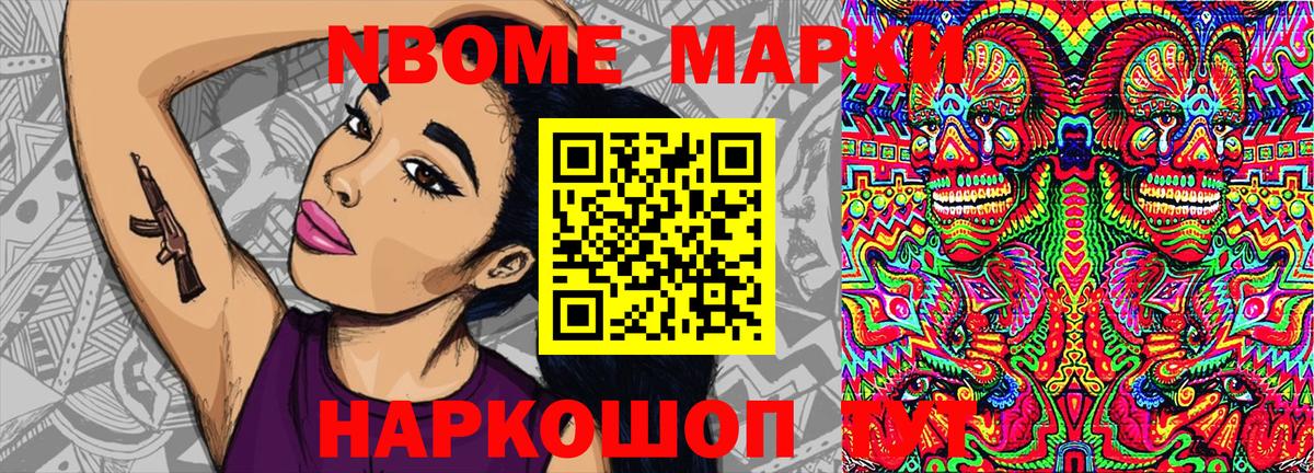 Ступино  Марки N-bome 1500мкг  Вход с VPN 