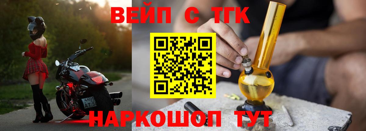 Ступино  ТГК THC oil  Вход с VPN  ТГК вейп 